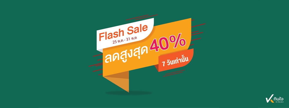 Flash Sale