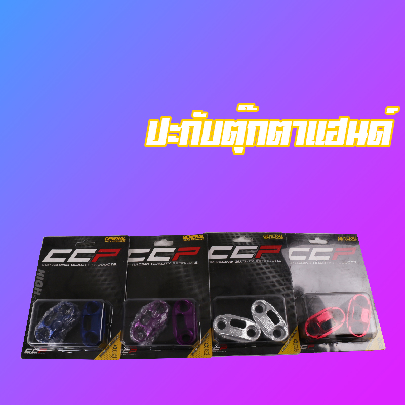 ปะกับตุ๊กตาแฮนด์ CNC 1 ชิ้น Pcx/QBIG/Msx/Zoomer-X Moritech