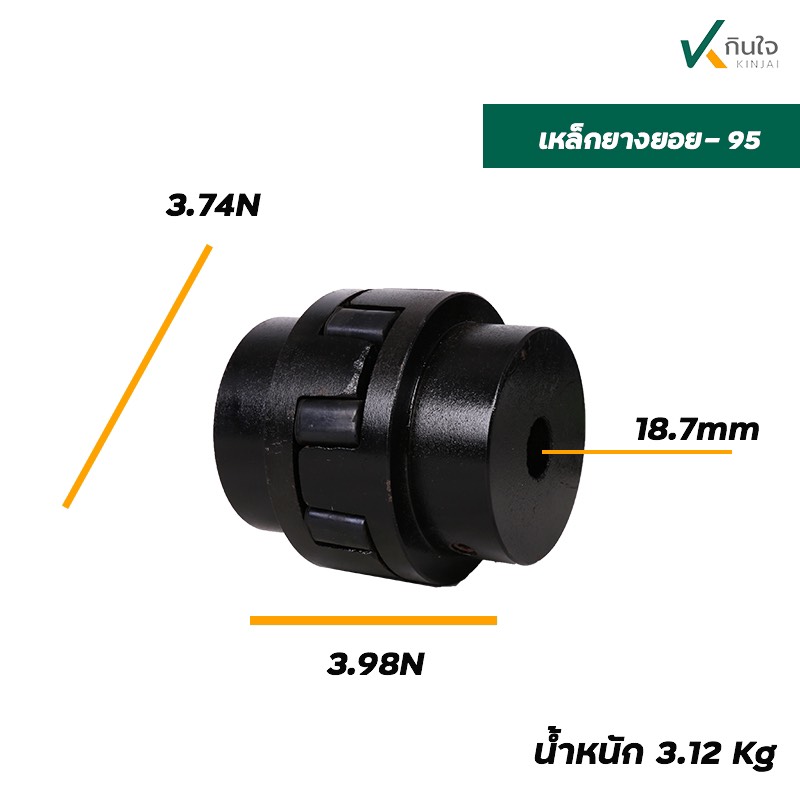 ยอยเหล็ก นิ้วเพชร ขนาด 5-7 แรงม้า ใช้กับรุ่น KR-95 เส้นผ่านศูนย์กลาง 95 มม.