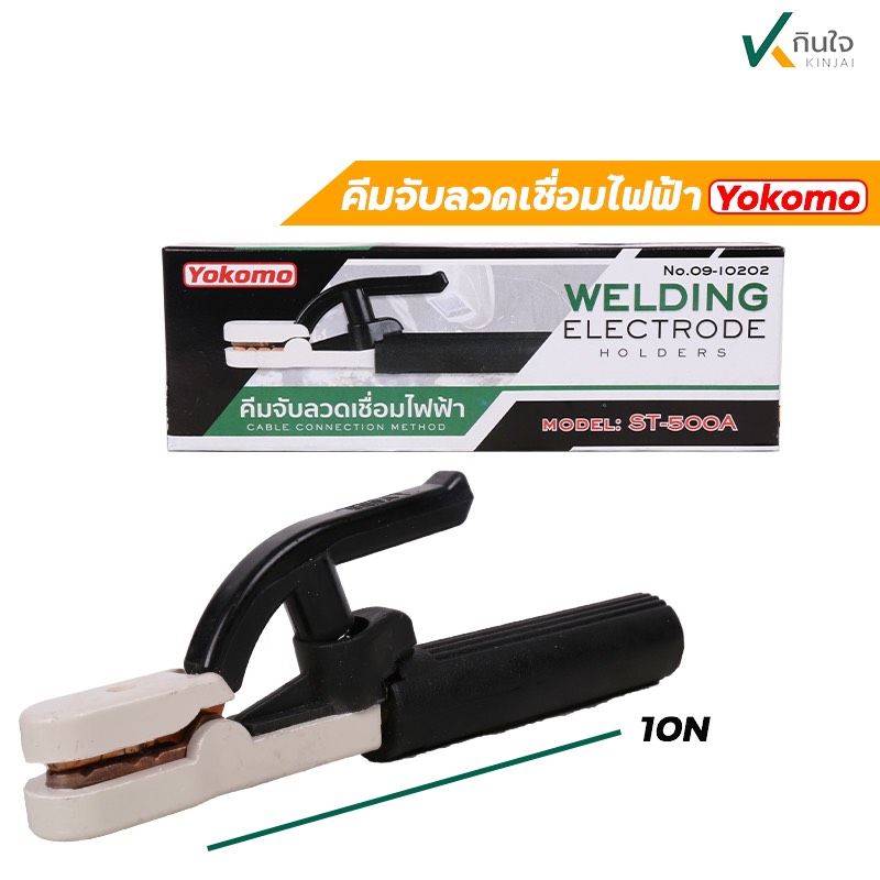 คีมจับลวดเชื่อมไฟฟ้า YOKOMO 500A กล่องเขียว