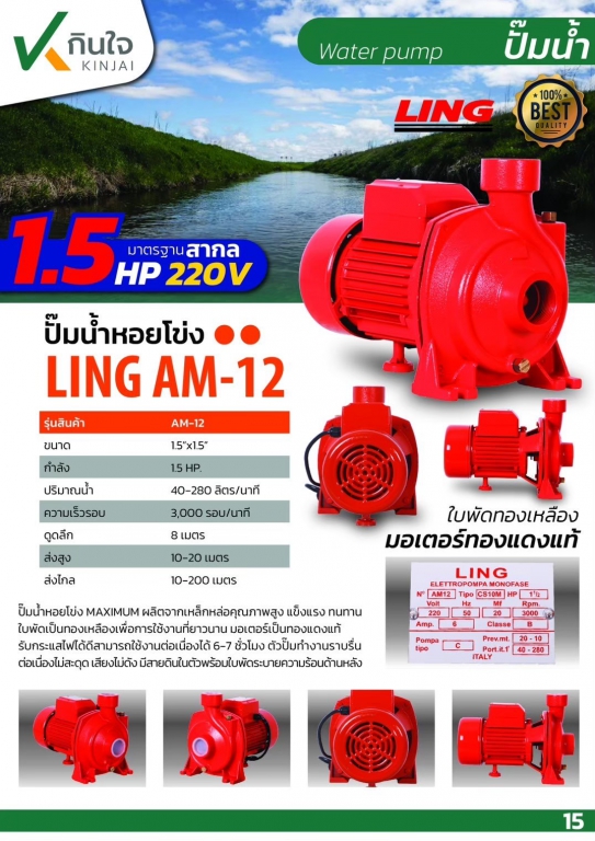  ปั๊มหอยโข่ง 1.1/2x1.5HP(ทด)LINGส้ม  และอะไหล่