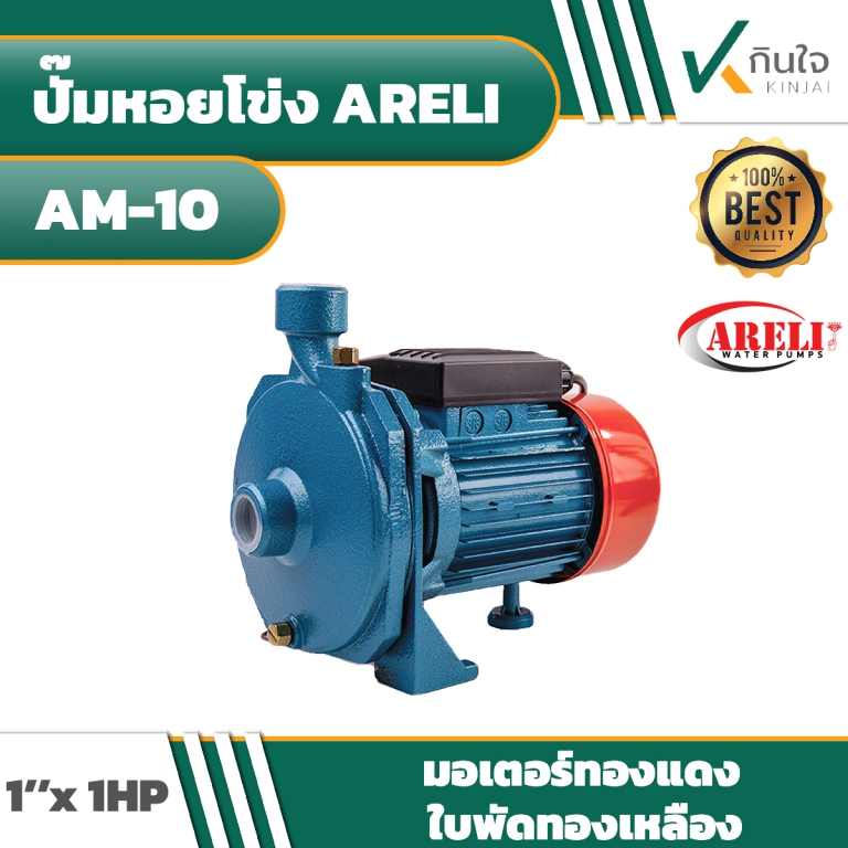 ปั๊มหอยโข่ง ARELI - AM - 10 / 1\'\'x1HP  และอะไหล่