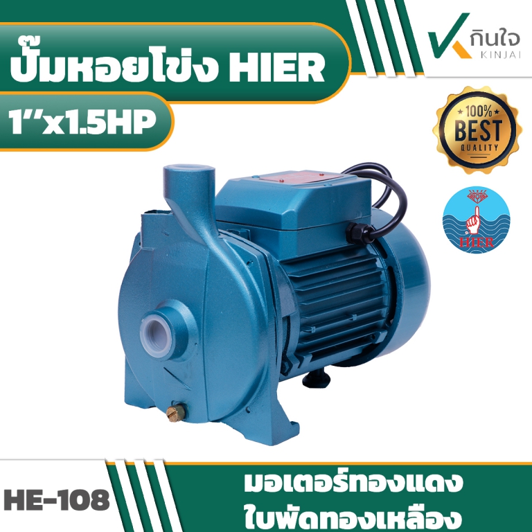 ปั๊มหอยโข่ง HIER 1\'\'x1.5HP MODEL HE-108