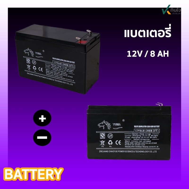 แบตเตอร์รี่ใหม่ ขนาด 12V 8AH (20HR 25 C) ใช้กับเครื่องพ่นยา แบตเตอร์รี่ และงานทั่วไป ยี่ห้อ YUMA แท้