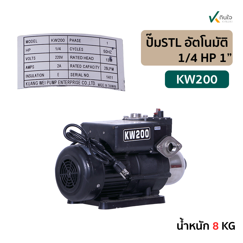 ปั๊มน้ำSTLอัตโนมัติ1x1/4HPKW-200