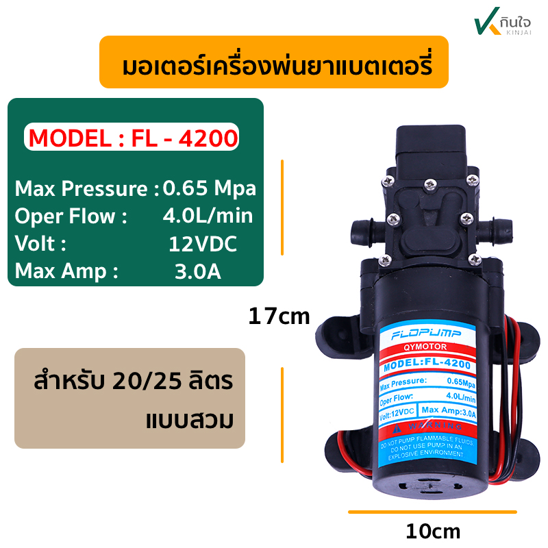 มอเตอร์พ่นยาแบตเตอรี่  5.5 และ 6.9 บาร์