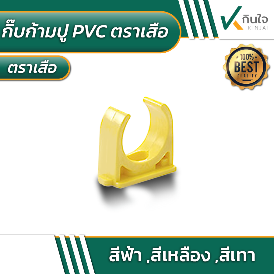 กิ๊บก้ามปู PVC ตราเสือ สีเหลือง