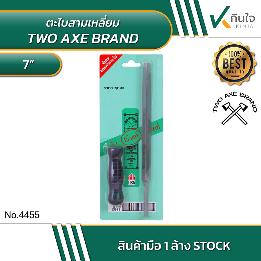 TWO AXE BRAND ตะไบสามเหลี่ยม 7\