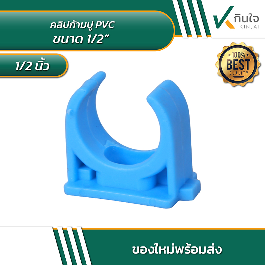 คลิปก้ามปู PVC 1/2\