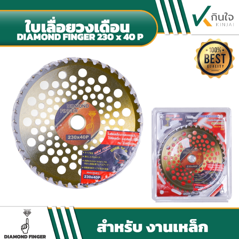 ใบเลื่อยวงเดือน DIAMONDFINGER 9\'\'x40P