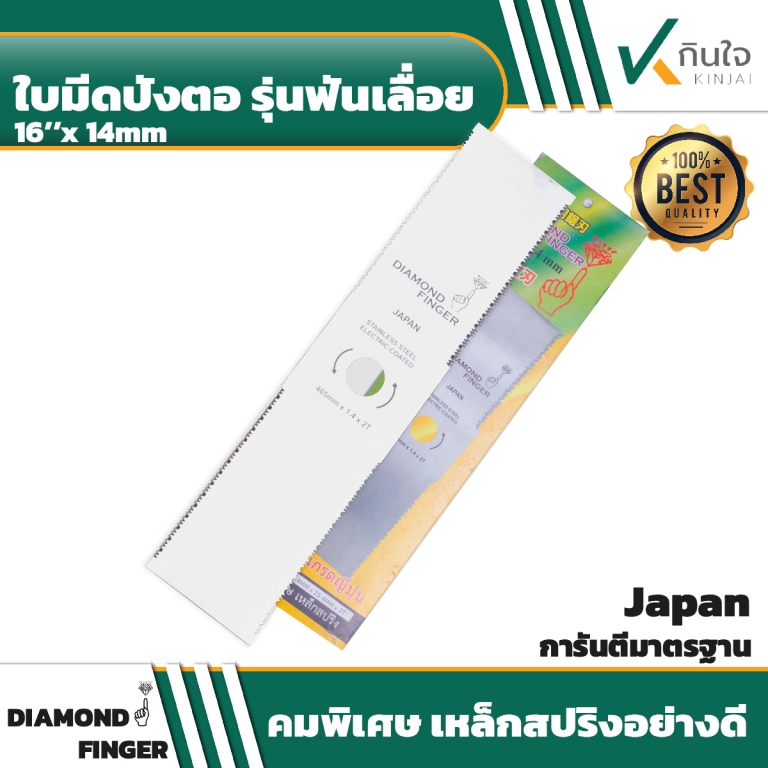 ใบมีดตัดหญ้าฟันเลื่อย เกรด ญี่ปุ่น DIAMONDFINGER