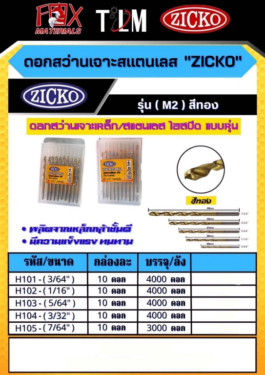 ดอกสว่านเจาะสแตนเลส Zicko รุ่น M2 สีทอง ราคาต่อกล่อง