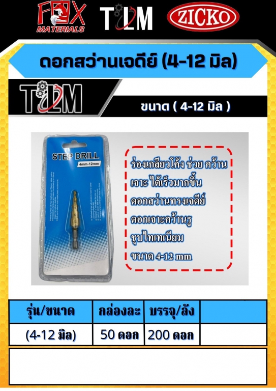 ดอกสว่านเจดีย์ ขนาด 4-12มิล ราคาต่อ 50 ดอก