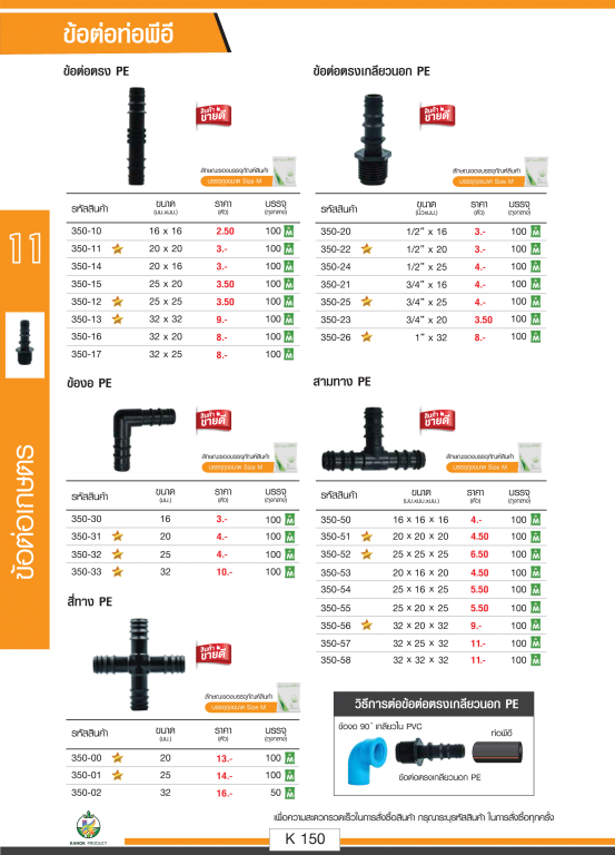 ข้อต่อท่อ PE รายละเอียดสินค้าตามรูปภาพ