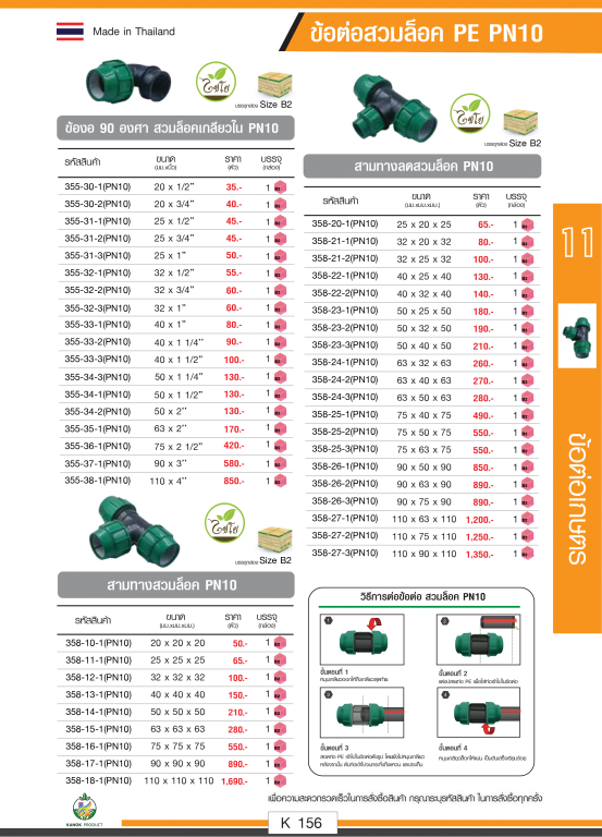 ข้อต่อสวมล็อก PE PN10 รายละเอียดสินค้าตามรูปภาพ