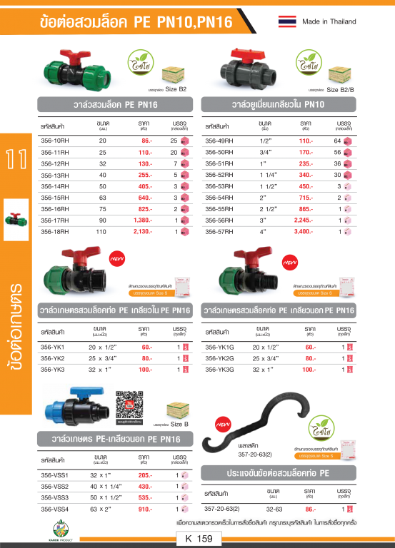 ข้อต่อสวมล็อก PE PN10/PN16 รายละเอียดสินค้าตามรูปภาพ