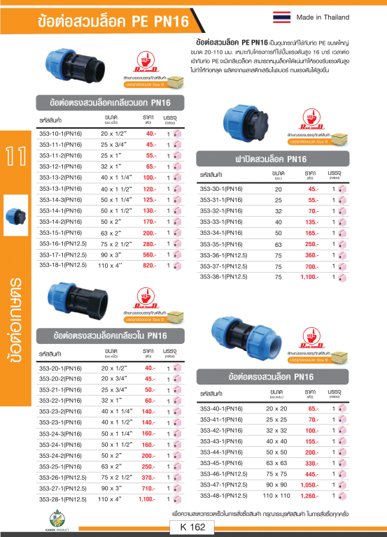 ข้อต่อสวมล็อก PE PN16 รายละเอียดสินค้าตามรูปภาพ