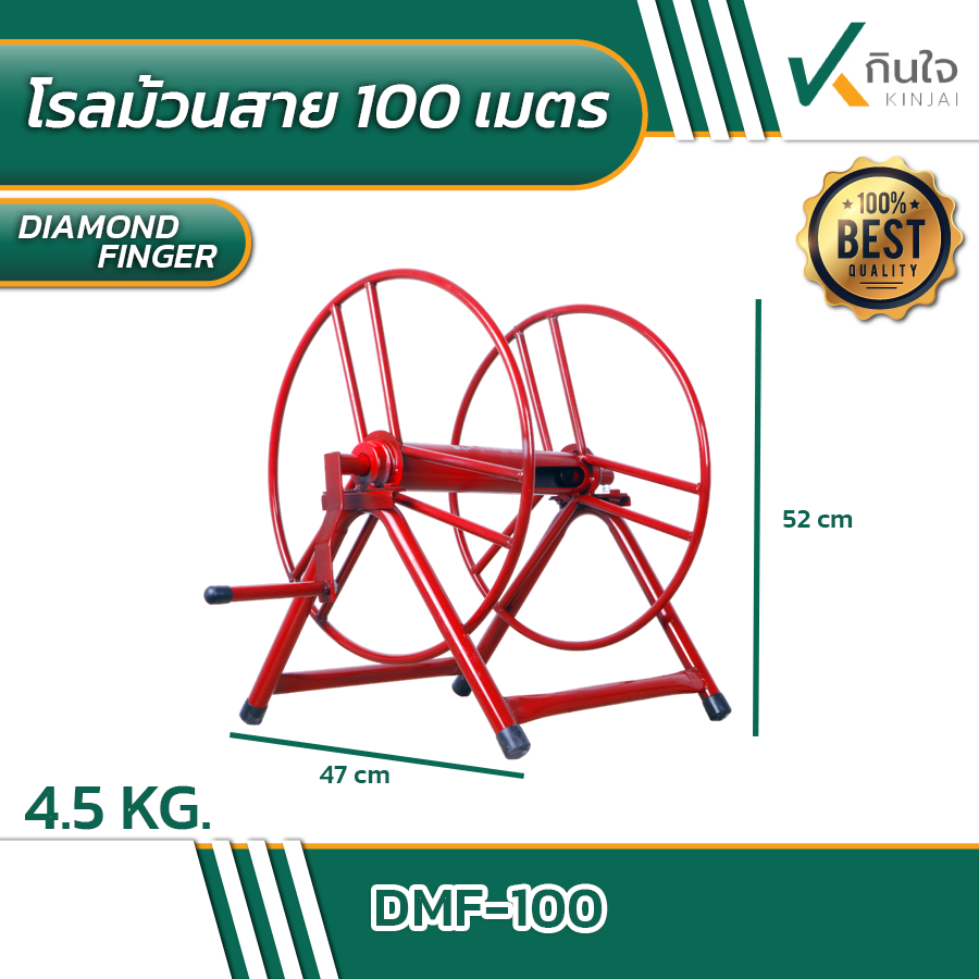 โรลม้วนสาย 100 เมตร DMF-100