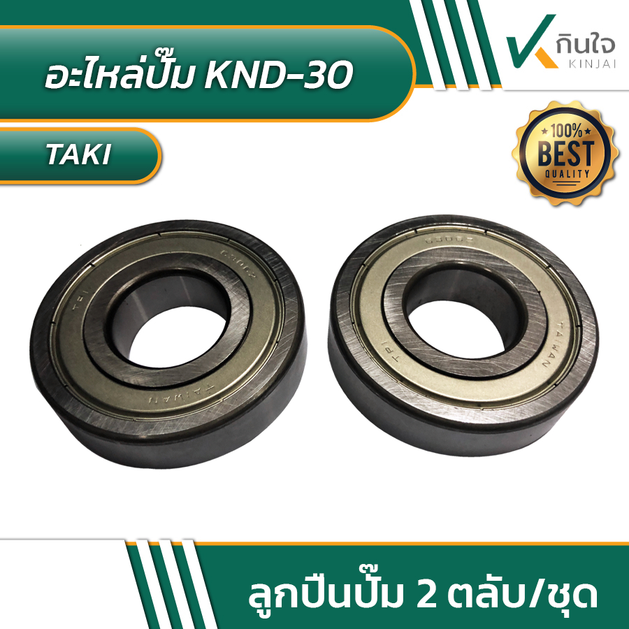 ลูกปืน ปั๊ม KND-30 6306Z หมุนซ้าย หมุนขวา 2 ชิ้น อะไหล่ปั๊ม KND