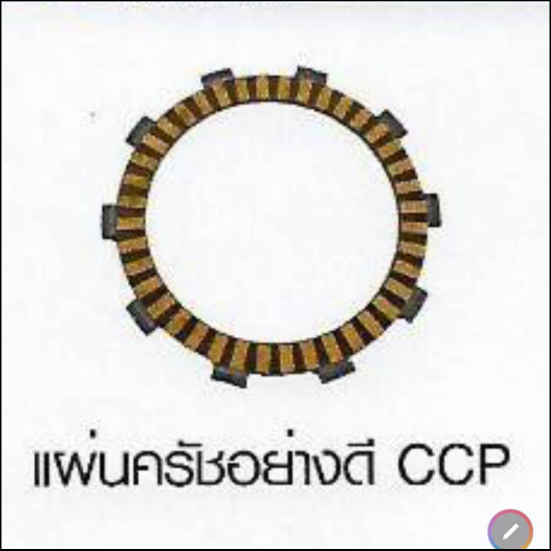 แผ่นครัชอย่างดี CCP