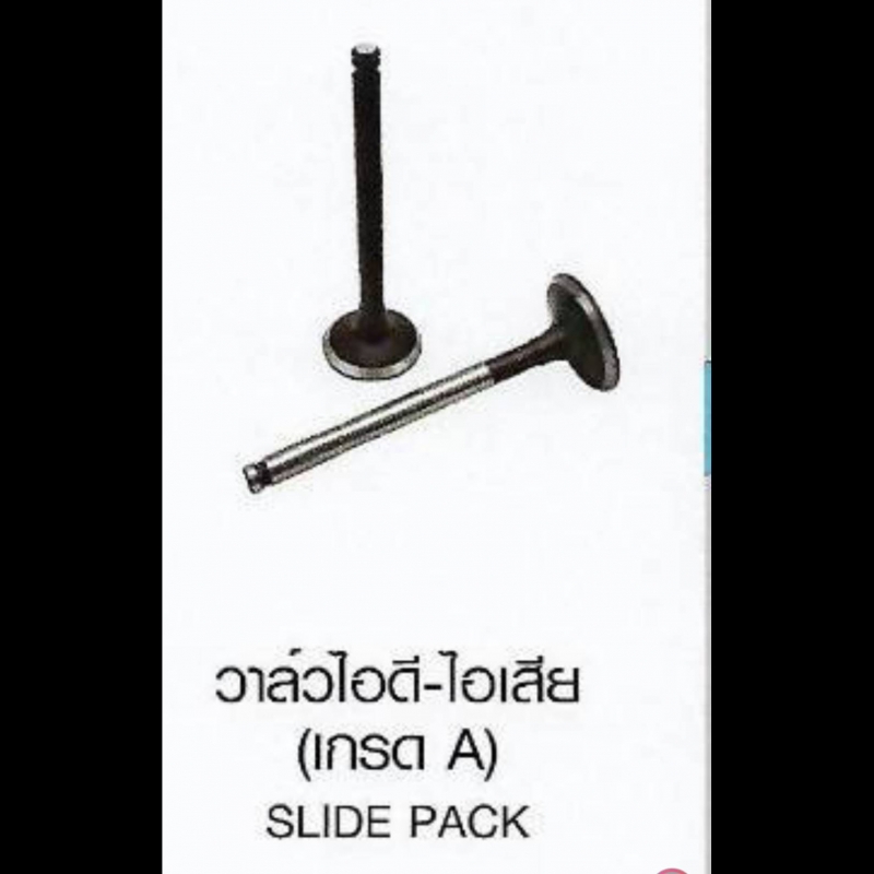 วาล์วไอดี-ไอเสีย (เกรด A) SLIDE PACK