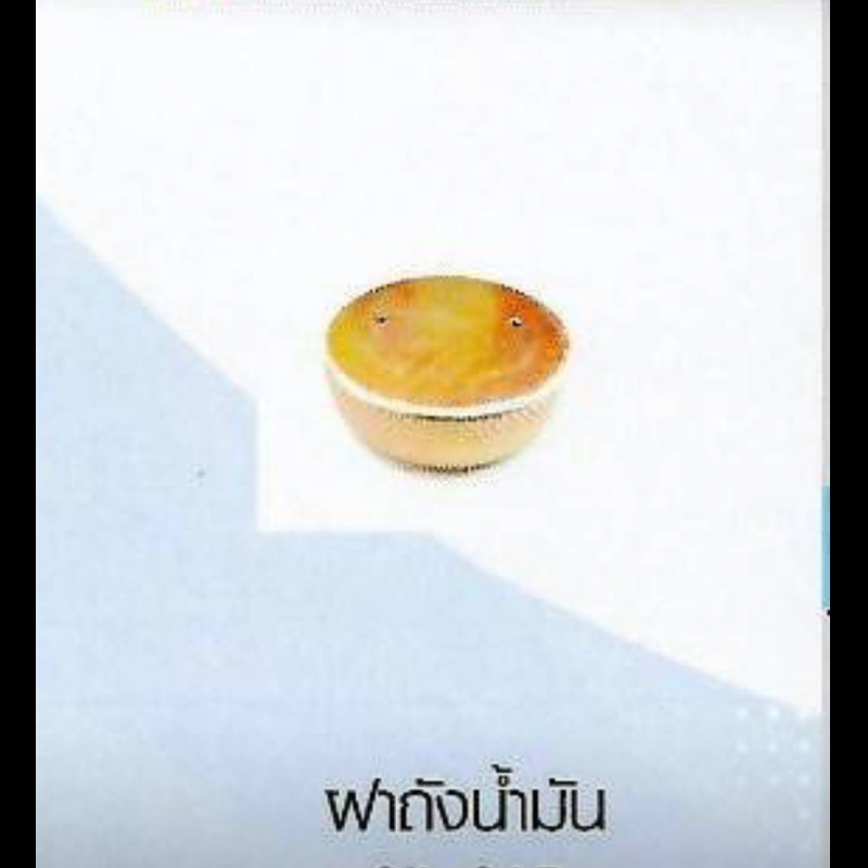 ฟาถังน้ำมัน OIL CAP SUZUKI CRYSTAL (ตัวเหลี่ยม)