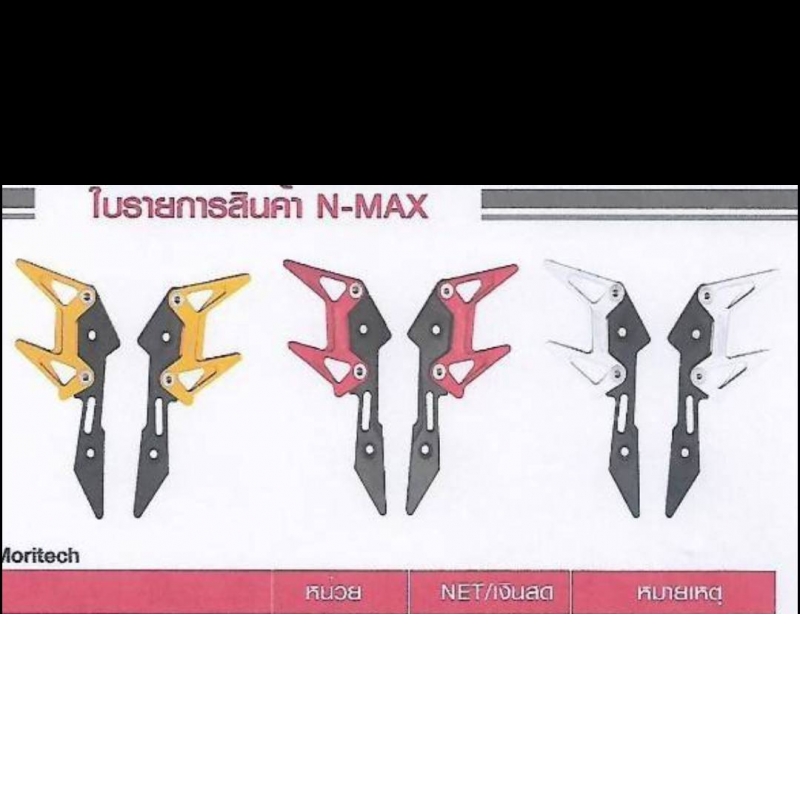 การ์ดบังโชคหน้า CNC N-MAX Moritech