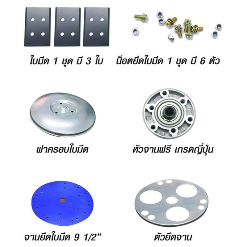 ชุดจานฟรี เครื่องตัดหญ้า ครบชุด