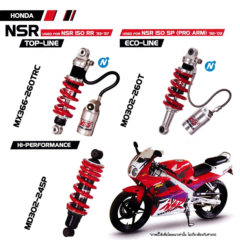 โช๊ค NSR 150RR \'93-97/NSR 150SP (Pro Arm) 92-02