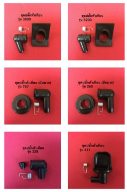 ชุดปลั๊กหัวเทียน นิ้วเพชร ราคาต่อ 10 ชุด