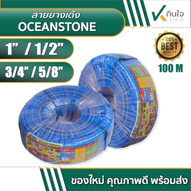 สายยางเด้ง สีฟ้า OCEANSTONE