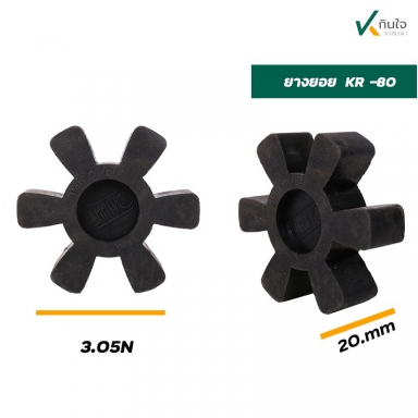 เฉพาะยางยอย ใช้กับรุ่น KR-80 เส้นผ่านศูนย์กลาง 7.7 ซม.