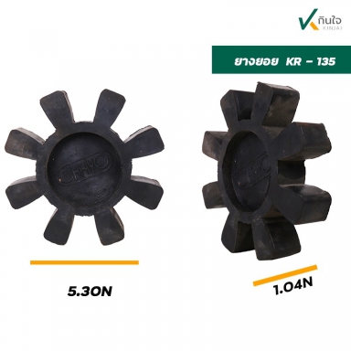 เฉพาะยางยอย ใช้กับรุ่น KR-135 เส้นผ่านศูนย์กลาง 13.7 ซม.