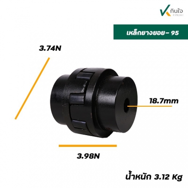 ยอยเหล็ก นิ้วเพชร ขนาด 5-7 แรงม้า ใช้กับรุ่น KR-95 เส้นผ่านศูนย์กลาง 95 มม.