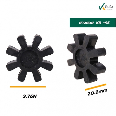 เฉพาะยางยอย ใช้กับรุ่น KR-95 เส้นผ่านศูนย์กลาง 9.7 ซม.