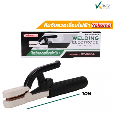 คีมจับลวดเชื่อมไฟฟ้า YOKOMO 500A กล่องเขียว