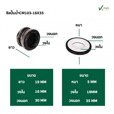 ซีลปั๊มน้ำ แมคคานิคอลซีล CM301- 16 mm. มี4 ขนาด ขอบนอก 28 , 30  35 , 42 mm. Made in Thailand