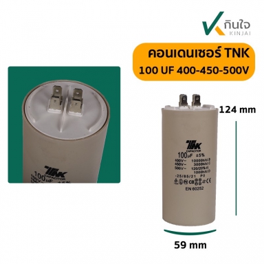 คอนเดนเซอร์ 100 UF 450V TNK แท้ รุ่นเสียบ