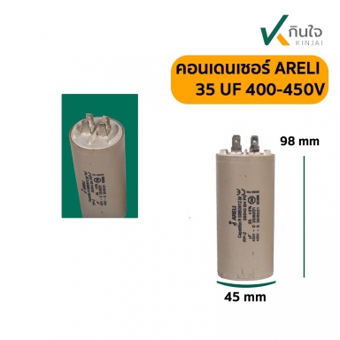 คอนเดนเซอร์ 35 UF 450V ARELI แท้ รุ่นเสียบ