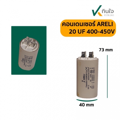 คอนเดนเซอร์ 20 UF 450V ARELI แท้ รุ่นเสียบ