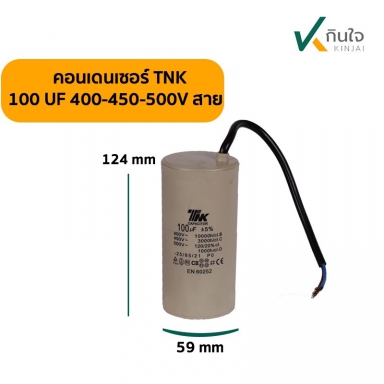 คอนเดนเซอร์ 100 UF 450V  TNK  แท้ รุ่นมีสาย