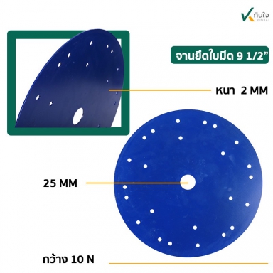 จานตัดหญ้าสะพายหลัง 9.1/2 นิ้ว อย่างดี