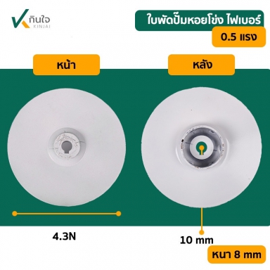 ใบพัดปั๊มหอยโข่งไฟฟ้า 1x1 x0.5 HP ไฟเบอร์