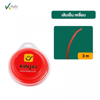 สายเอ็น 3.00 มิล 1/2ปอนด์ เหลียม KINJAI แท้ เหนียวทนมากมาก