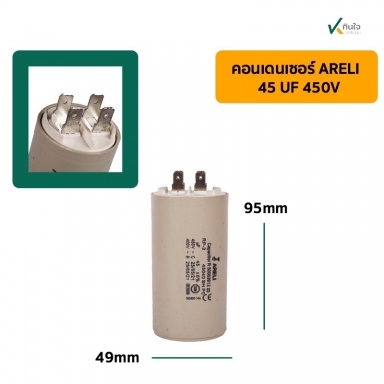 คอนเดนเซอร์ 45 UF 450V รุ่นเสียบ ARELI