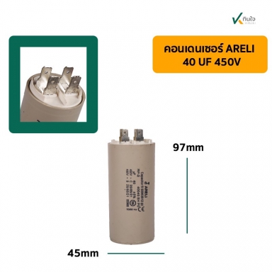 คอนเดนเซอร์ 40 UF 450V รุ่นเสียบ ARELI