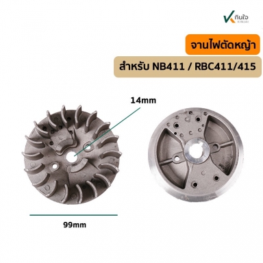 จานไฟตัดหญ้า 411 รู 14 มิล