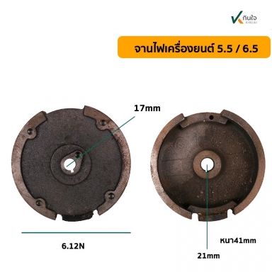 จานไฟเครื่องยนต์ 5.5 6.5