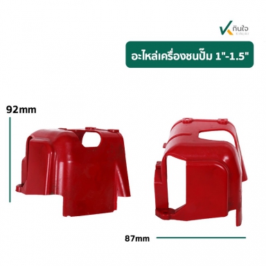 ฝาครอบเครื่อง ปั๊มชนเครื่องยนต์ NB-411 1 1.5 นิ้ว