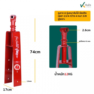 หูลาก A รุ่นหนา จัมโบ้ มีสปริง เพลา 1 3/4 กว้าง 4  หนา 3/8 บู๊ชเจาะ ตรานิ้วเพชร